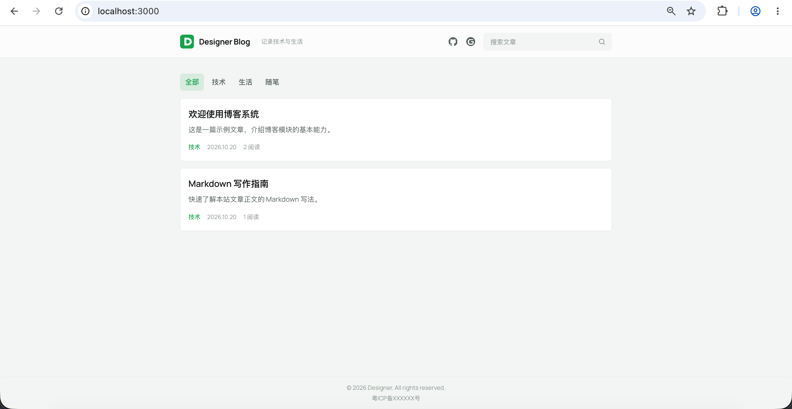个人博客系统